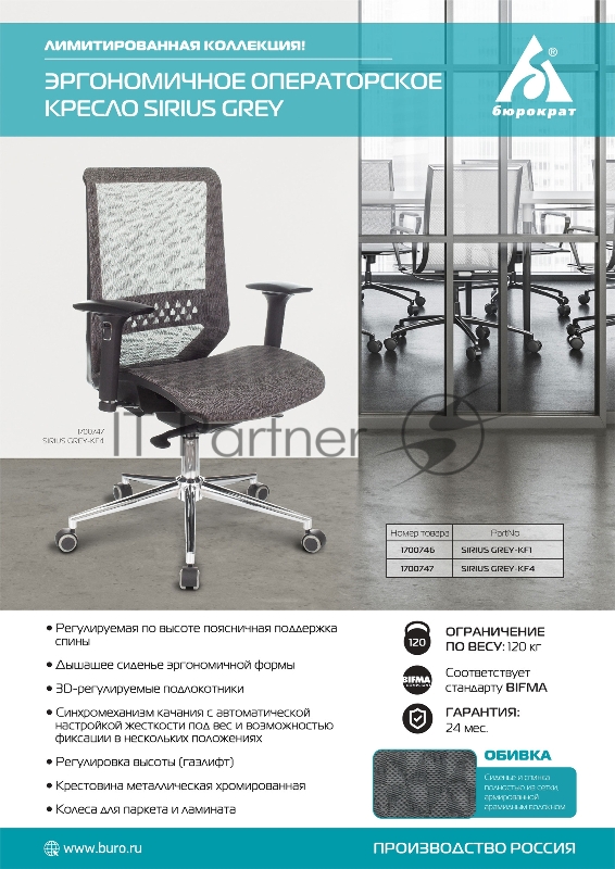 Кресло Бюрократ Sirius серый KF-4 сетка крестовина металл хром