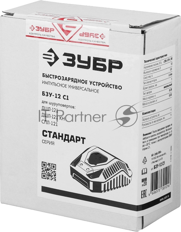 Зарядное устройство ЗУБР 12В, 1.8А, тип С1, для Li-Ion АКБ. БЗУ-С1-12
