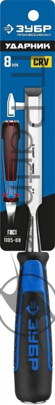Стамеска-долото ЗУБР Ударник с двухкомпонентной рукояткой, 8мм