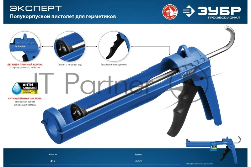 Лёгкий полукорпусной пистолет ЗУБР для герметика Эксперт, 310 мл, серия Профессионал