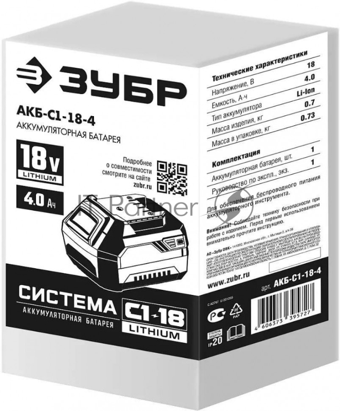 Аккумуляторная батарея ЗУБР АКБ-С1-18-4, 18В, Li-Ion, 4Ач, тип С1