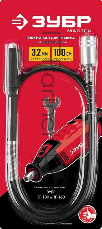 Гибкий вал с цанговым патроном, Д 1,6 - 3,2 мм, L - 1метр ЗУБР