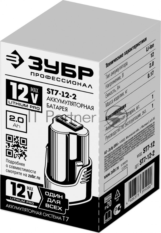 Аккумуляторная батарея ЗУБР 12В, Li-Ion, 2Ач, тип T7, Профессионал. ST7-12-2