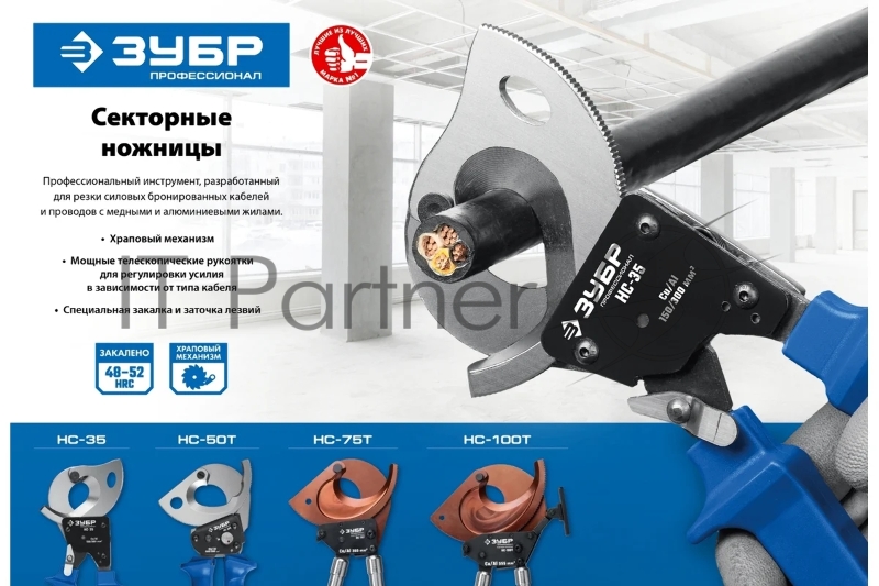 Ножницы НС-50T Секторные, ЗУБР Профессионал