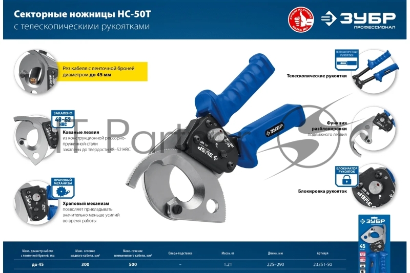 Ножницы НС-50T Секторные, ЗУБР Профессионал