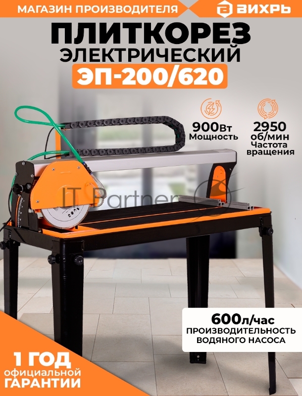 Электрический плиткорез ЭП-200/620 Вихрь