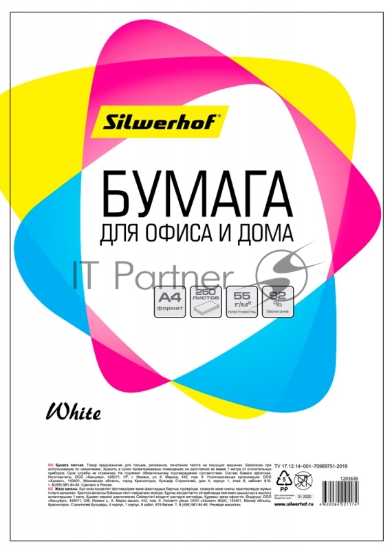 Бумага Silwerhof 716002 A4/55г/м2/250л./белый CIE94% общего назначения