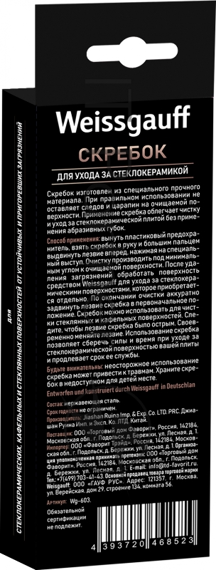 Скребок для стеклокерамики Weissgauff WG 603