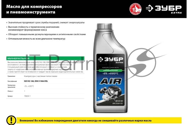 ЗУБР EXTRA компрессорное минеральное масло, 1 л