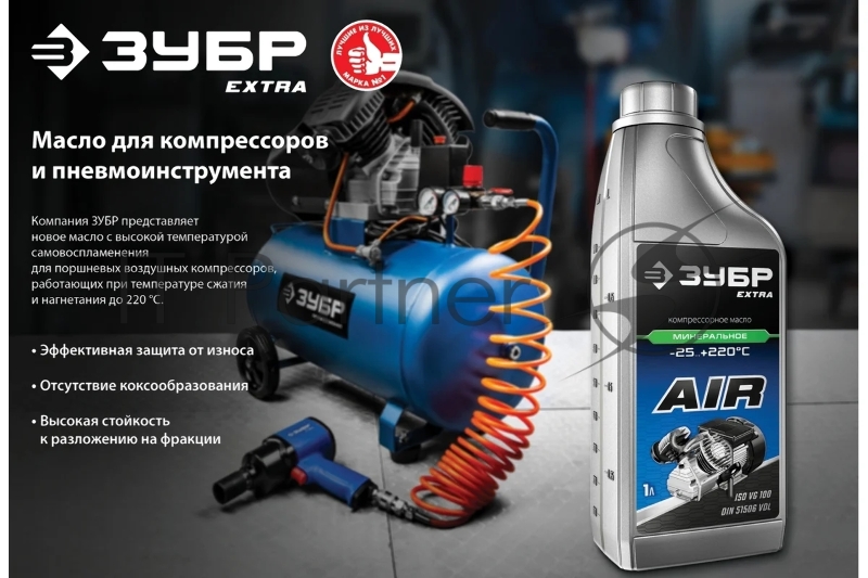 ЗУБР EXTRA компрессорное минеральное масло, 1 л
