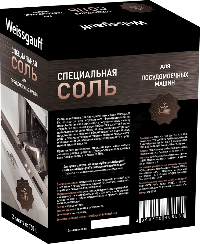 Специальная соль для посудомоечных машин Weissgauff WG 2030