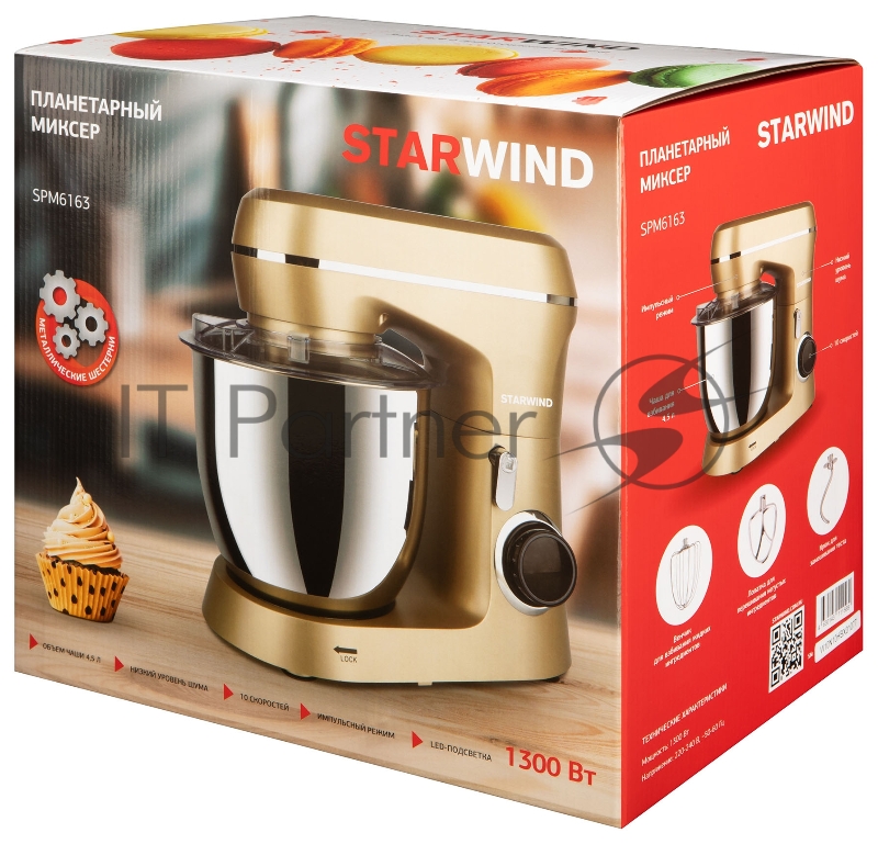 Миксер планетарный Starwind SPM6163 1300Вт золотистый