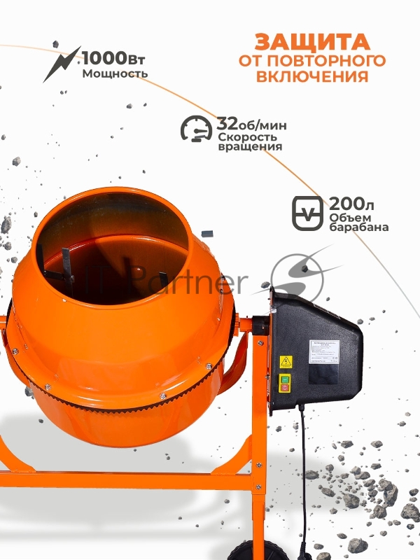 Бетономешалка БМ-200П Вихрь