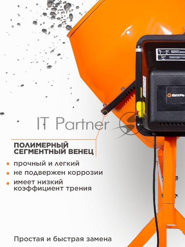 Бетономешалка БМ-200П Вихрь