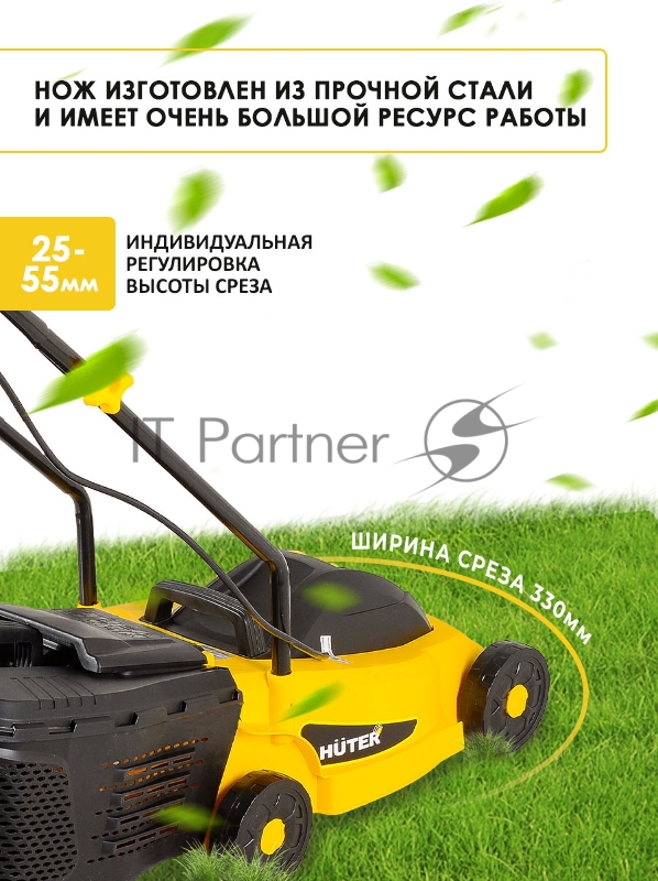 Газонокосилка электрическая ELM-1300/33 Huter