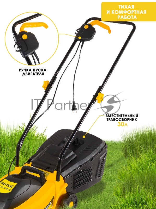 Газонокосилка электрическая ELM-1300/33 Huter