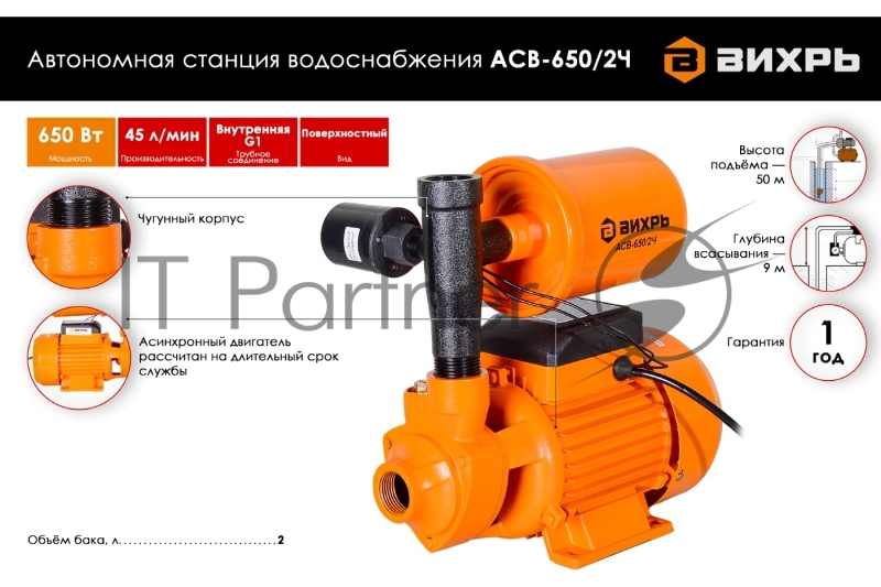 Автономная станция водоснабжения АСВ-650/2Ч Вихрь