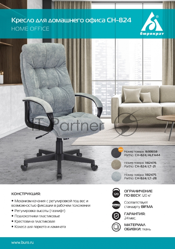 Кресло руководителя Бюрократ CH-824 Fabric серый Alfa 44 крестовина пластик