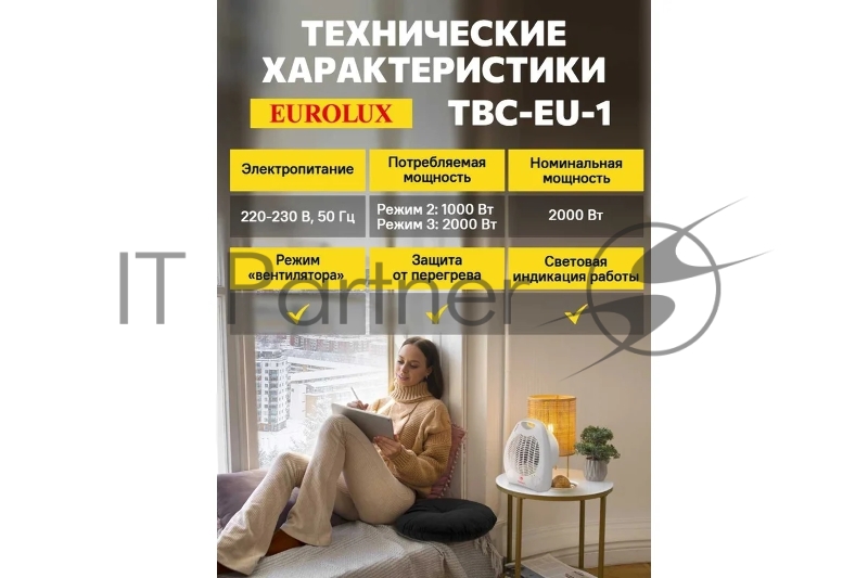 Тепловентилятор ТВС-EU-1 Eurolux