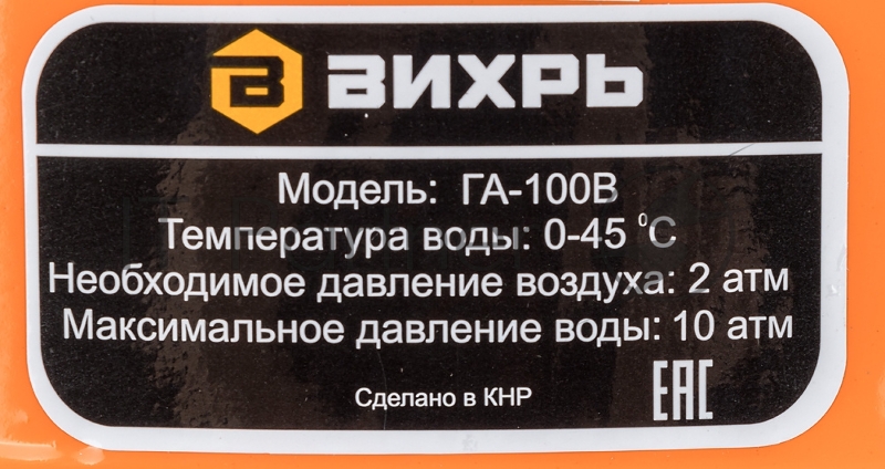 Гидроаккумулятор ГА-100В Вихрь