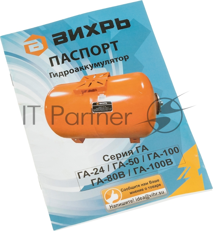 Гидроаккумулятор ГА-100В Вихрь