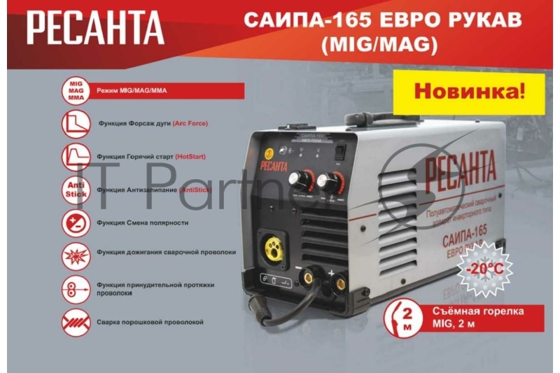 Горелка САИПА-165