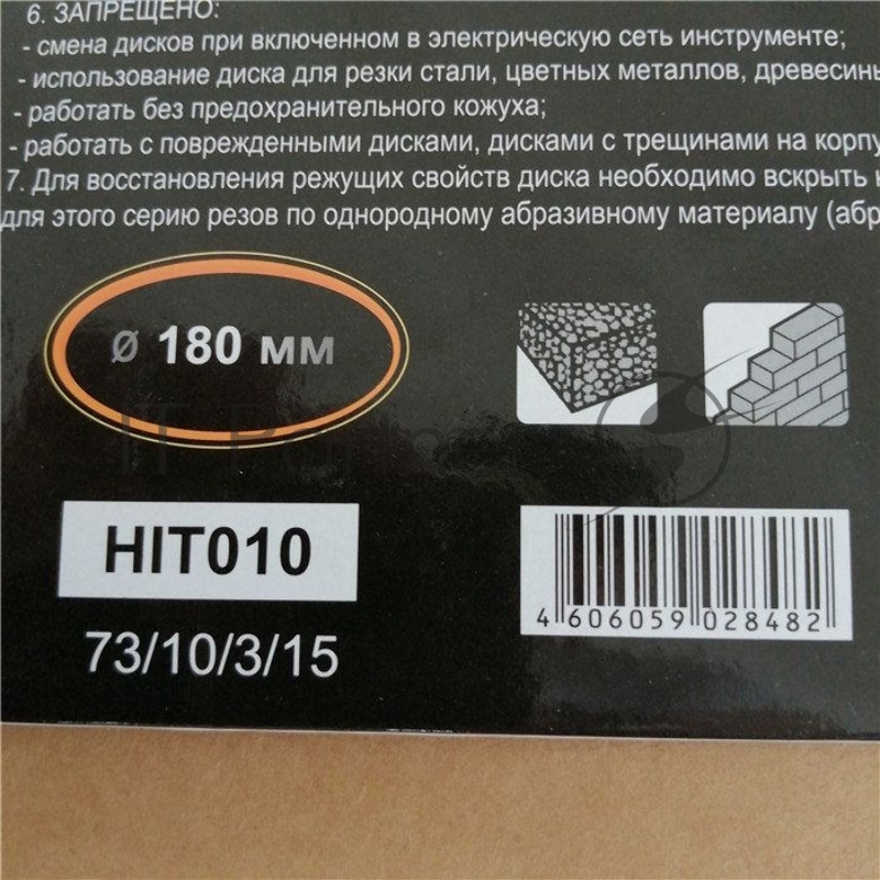 Диск Вихрь алмазный отрезной сегментный СТАНДАРТ, 180 х 22,2 мм, сухая резка 73/10/3/15