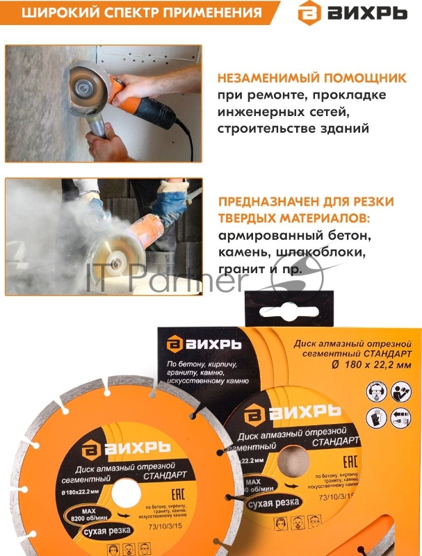 Диск Вихрь алмазный отрезной сегментный СТАНДАРТ, 180 х 22,2 мм, сухая резка 73/10/3/15