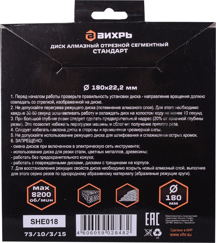 Диск Вихрь алмазный отрезной сегментный СТАНДАРТ, 180 х 22,2 мм, сухая резка 73/10/3/15