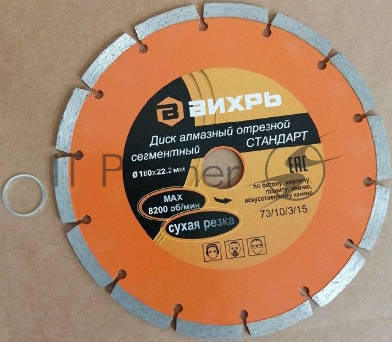 Диск Вихрь алмазный отрезной сегментный СТАНДАРТ, 180 х 22,2 мм, сухая резка 73/10/3/15
