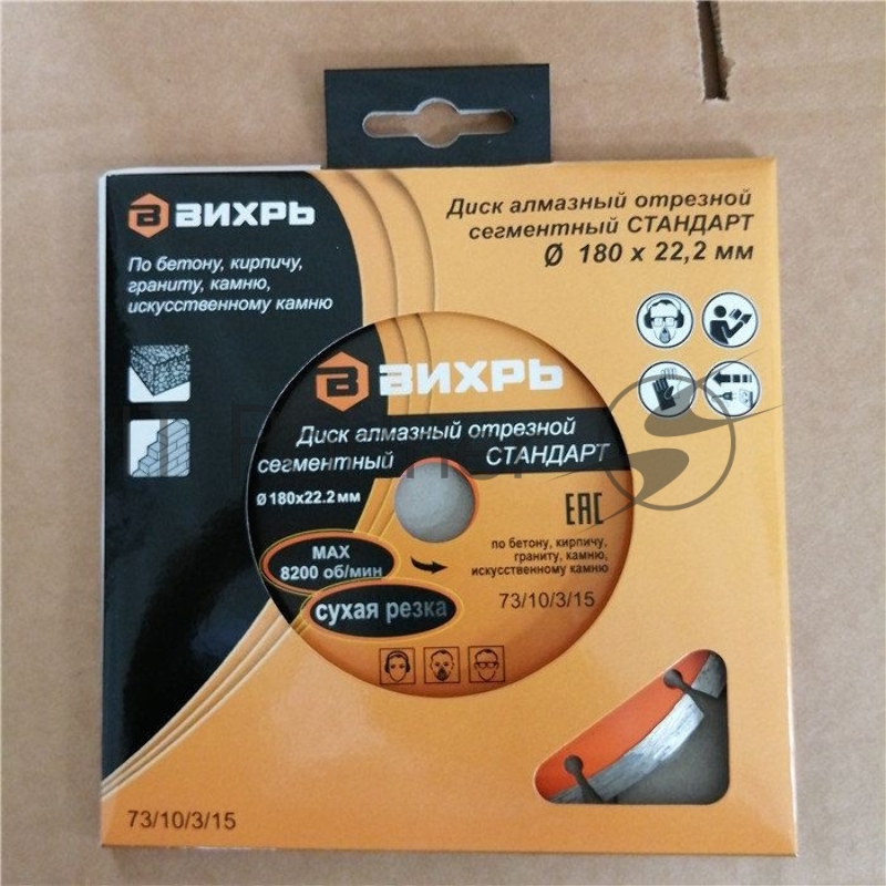 Диск Вихрь алмазный отрезной сегментный СТАНДАРТ, 180 х 22,2 мм, сухая резка 73/10/3/15