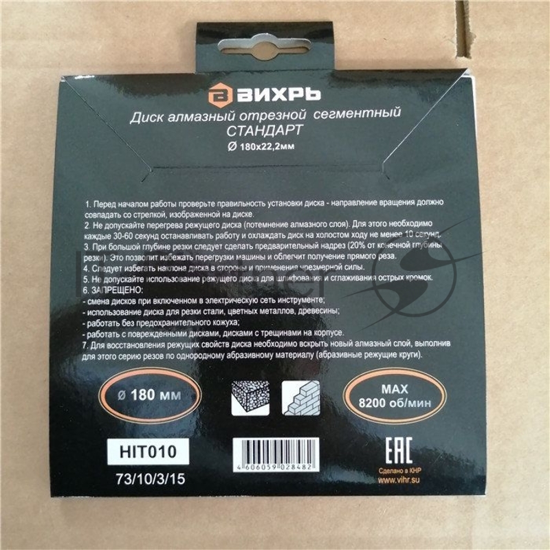 Диск Вихрь алмазный отрезной сегментный СТАНДАРТ, 180 х 22,2 мм, сухая резка 73/10/3/15