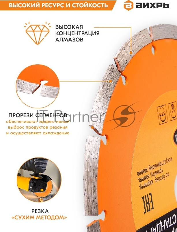 Диск Вихрь алмазный отрезной сегментный СТАНДАРТ, 115 х 22,2 мм, сухая резка 73/10/3/12