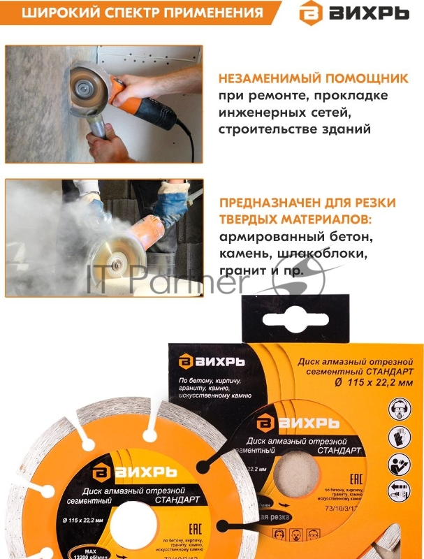 Диск Вихрь алмазный отрезной сегментный СТАНДАРТ, 115 х 22,2 мм, сухая резка 73/10/3/12