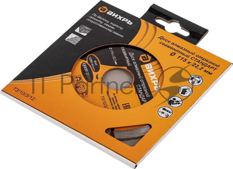 Диск Вихрь алмазный отрезной сегментный СТАНДАРТ, 115 х 22,2 мм, сухая резка 73/10/3/12