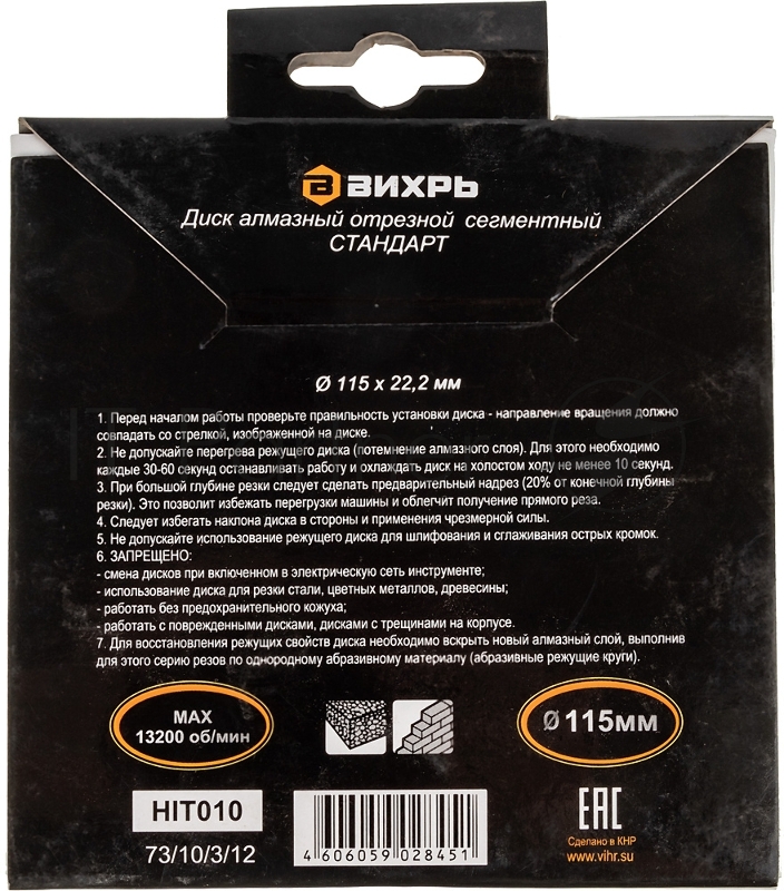 Диск Вихрь алмазный отрезной сегментный СТАНДАРТ, 115 х 22,2 мм, сухая резка 73/10/3/12