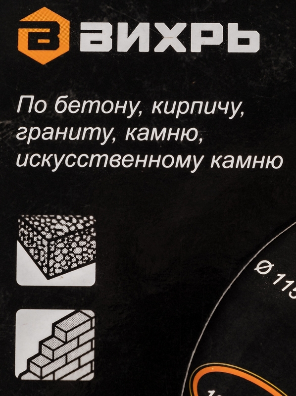 Диск Вихрь алмазный отрезной сегментный СТАНДАРТ, 115 х 22,2 мм, сухая резка 73/10/3/12