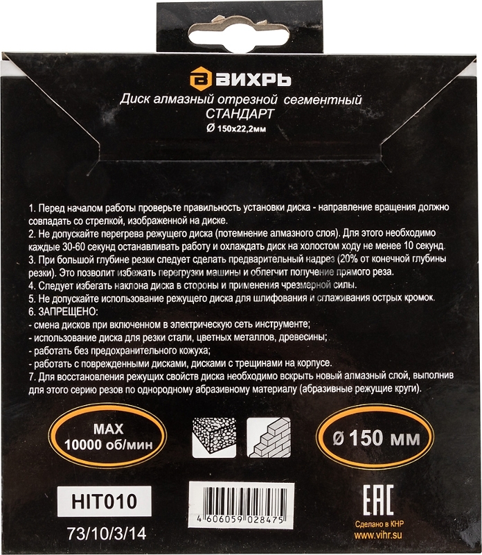 Диск Вихрь алмазный отрезной сегментный СТАНДАРТ, 150 х 22,2 мм, сухая резка 73/10/3/14