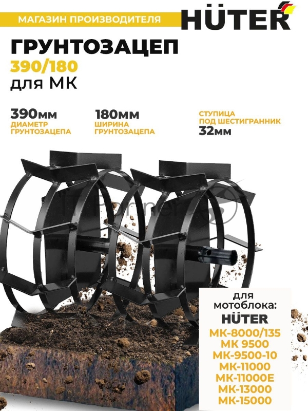 Грунтозацеп 390/180 для МК-9500