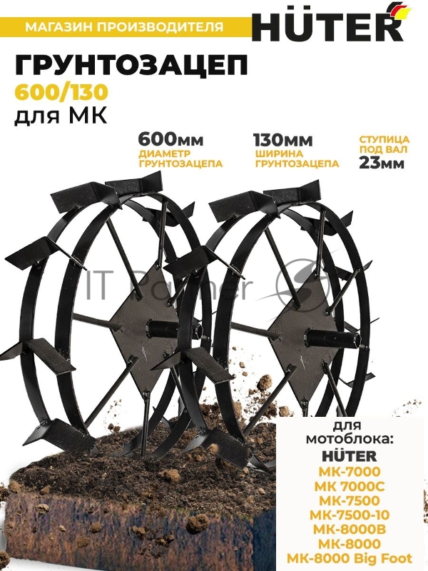 Грунтозацеп 600/130 для МК-7000