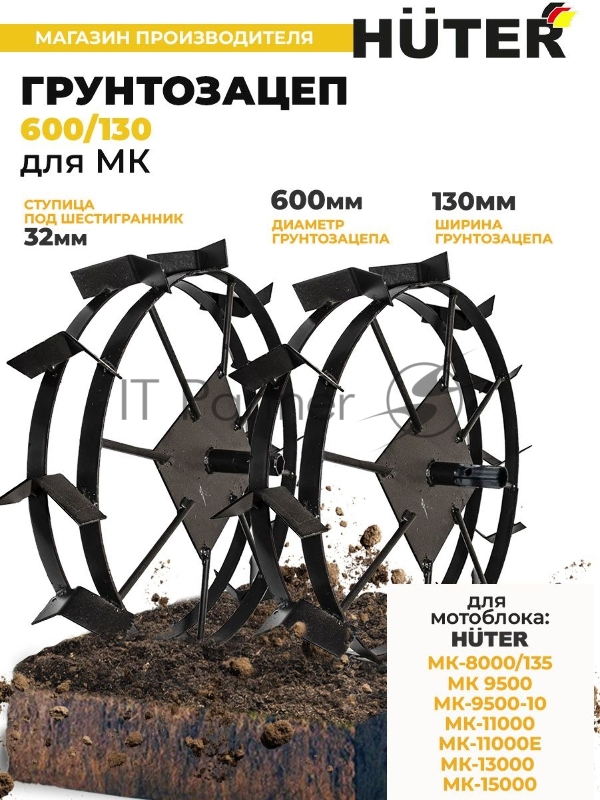 Грунтозацеп 600/130 для МК-9500