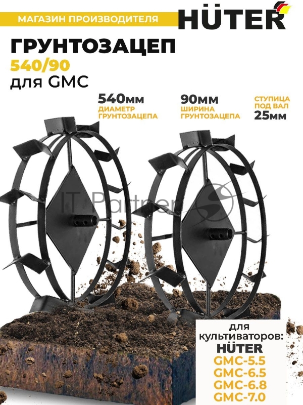 Грунтозацеп 540/90 для GMC-5.5