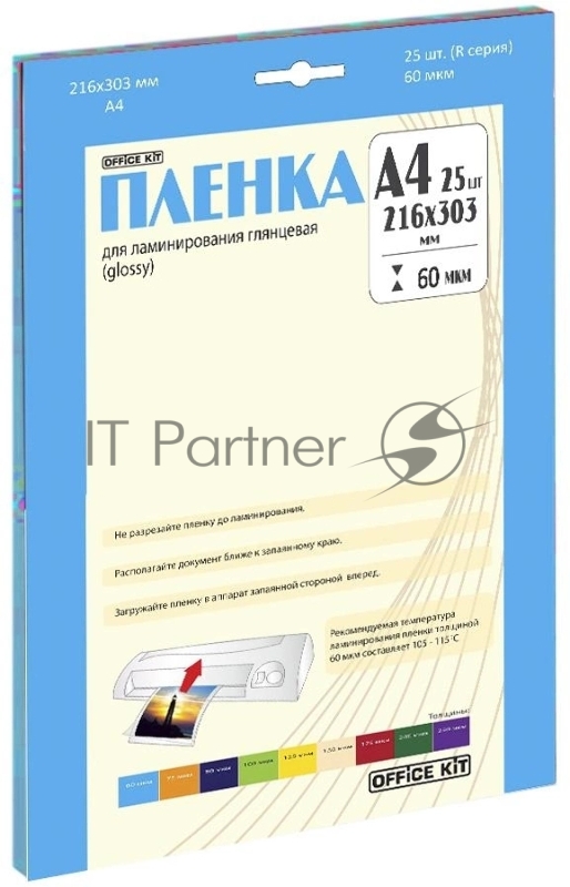 Ламинационная пленка Office Kit А4 (60 мик) 25 шт./уп глянцевая, Retail pack