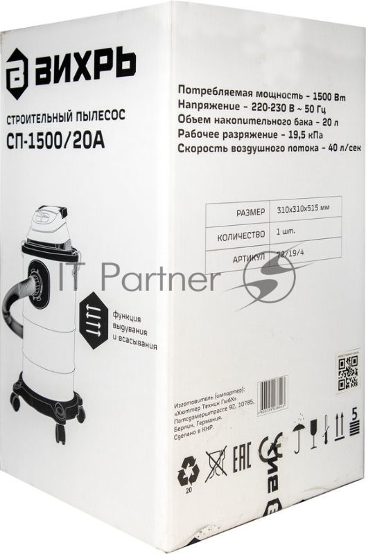 Строительный пылесос СП-1500/20А Вихрь