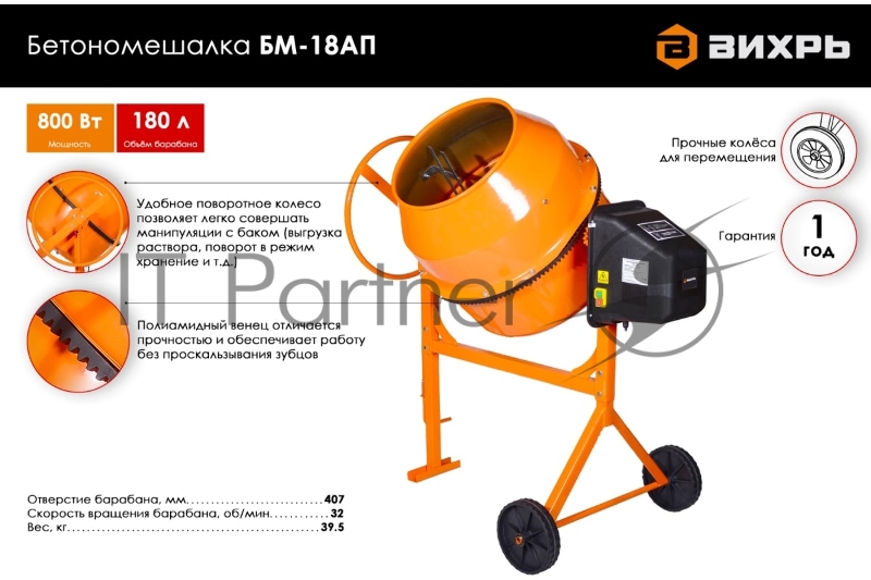 Бетономешалка БМ-18АП Вихрь