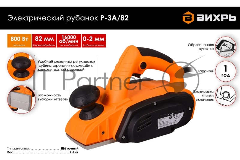 Рубанок электрический Р-3А/82 Вихрь