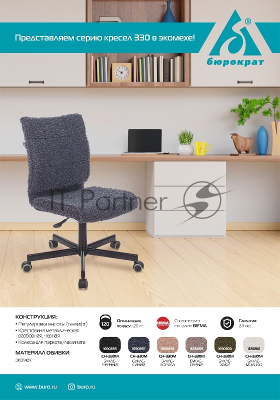 Кресло Бюрократ СН-330М коралловый экомех крестовина металл черный