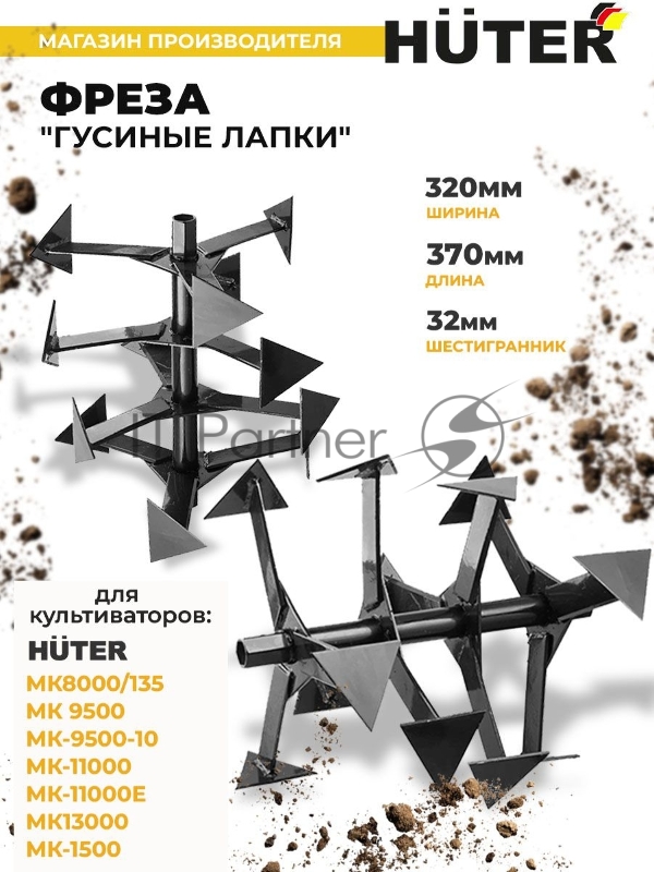 Фреза Гусиные лапки МК-9500
