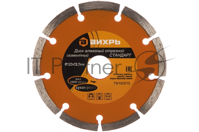 Диск алмазный отрезной сегментный СТАНДАРТ