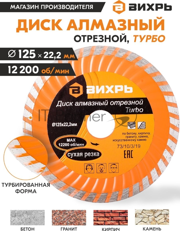 Диск алмазный отрезной Турбо 125 х 22